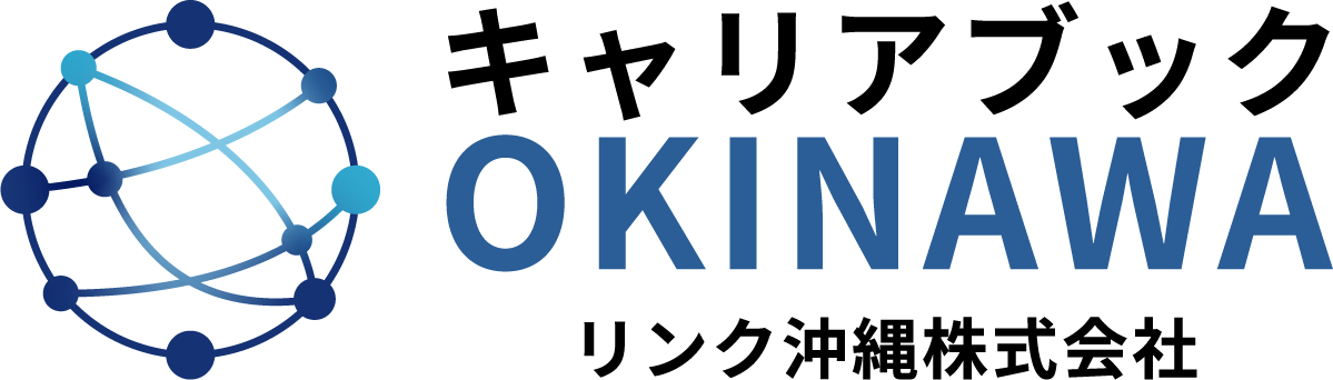 リンク沖縄 | 匿名キャリアブック沖縄 - 匿名でつながる採用・転職プラットフォーム